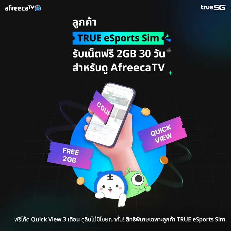 โปรโมชั่นสุดพิเศษเฉพาะลูกค้า True 5G eSports simดูค...