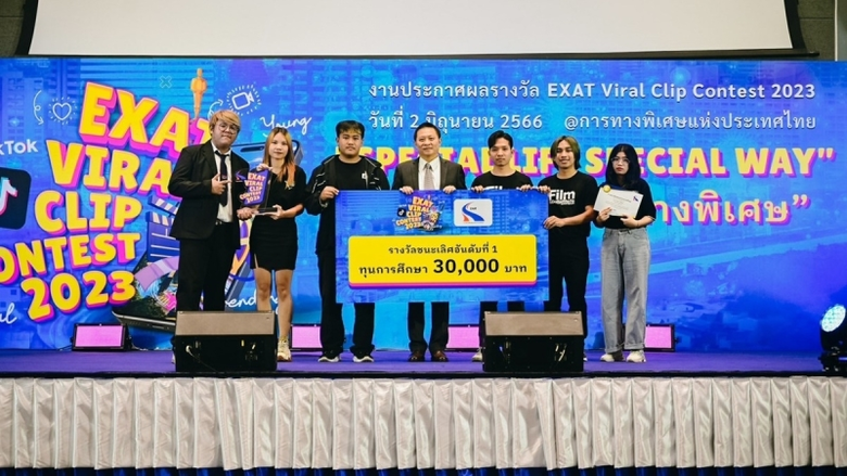 สุดจริง! 3 ทีม DEK FD SPU กวาด 4 รางวัล การประกวดโครงการ EXAT Viral Clip Contest 2023 ภายใต้แนวคิด "Special Life Special Way ชีวิตพิเศษ เส้นทางพิเศษ