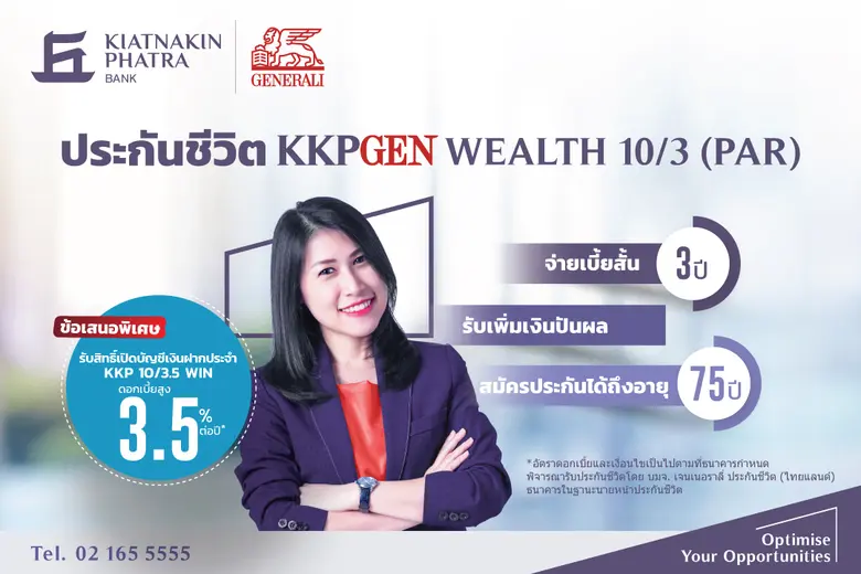 "ธนาคารเกียรตินาคินภัทร จำกัด (มหาชน)" ร่...