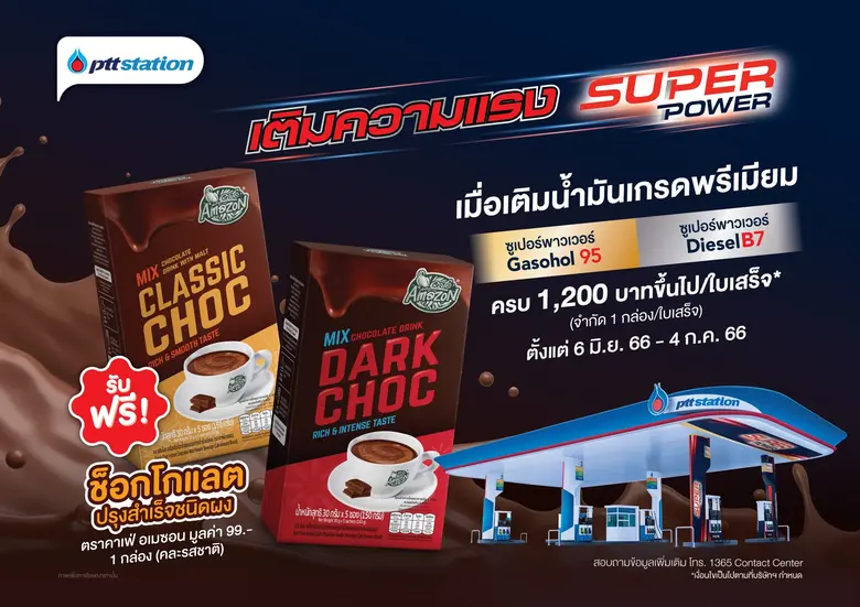 พีทีที สเตชั่น ชวนคุณมาเติมเต็มความแรงให้...