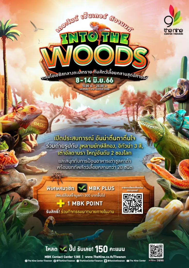 เดอะไนน์ เซ็นเตอร์ ติวานนท์ ศูนย์การค้าใน...