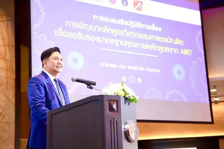 วิศวะมหิดล ร่วมกับ กระทรวง อว. จัดอบรมเชิงปฏิบัติการแก่ 23 มหาวิทยาลัย เพื่อขอรับรองคุณภาพหลักสูตรจาก ABET