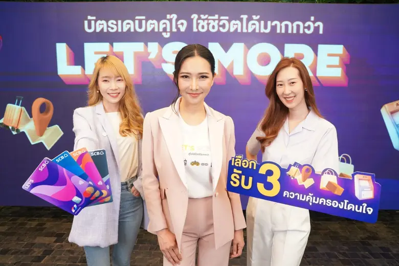 บัตรเดบิต SCB มาสเตอร์การ์ด ส่งแคมเปญ "LET'S MORE บัตรเดบิตคู่ใจ ใช้ชีวิตได้มากกว่า" เลือกรับ 3 ความคุ้มครองโดนใจฟรี พร้อมรับส่วนลดจากร้านดังสูงถึง 30,000 บาท/ปี