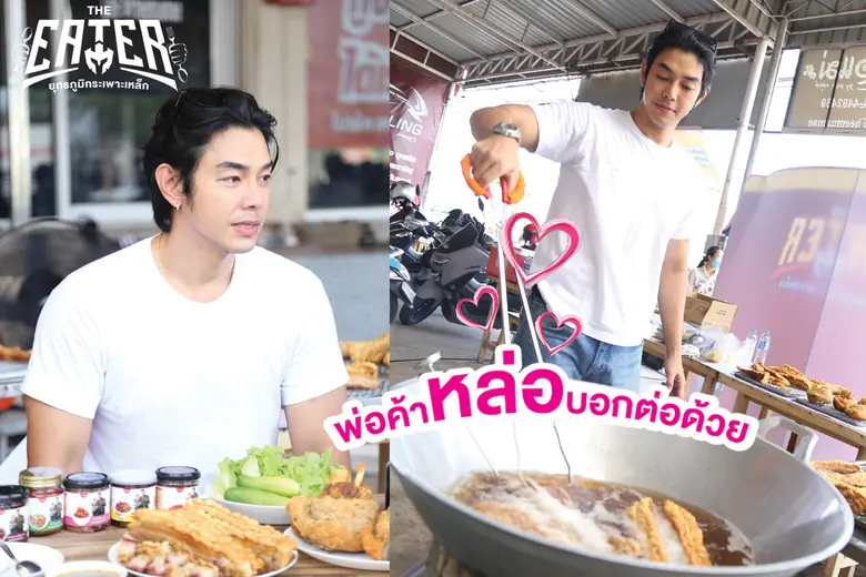 THE EATER ดวลเดือดศึกชิงเจ้าหมูกรอบยก 2 @คุณชายหมูกรอบ