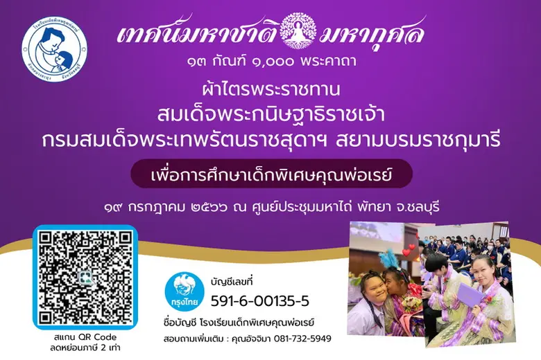 โรงเรียนเด็กพิเศษคุณพ่อเรย์ และ ศูนย์พัฒน...