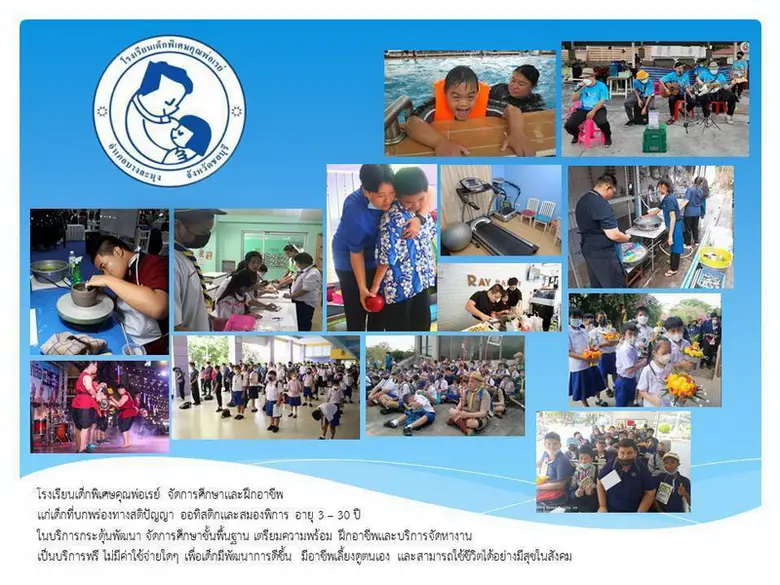 รร.เด็กพิเศษคุณพ่อเรย์ฯ เชิญชวนร่วมเป็นเจ้าภาพ เทศน์มหาชาติฯ ร่วมทำบุญ เพื่อการศึกษาและฝึกอาชีพเด็กพิเศษ