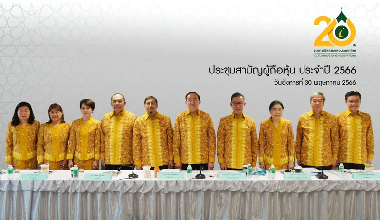 ธนาคารอิสลามแห่งประเทศไทย (ไอแบงก์) จัดปร...