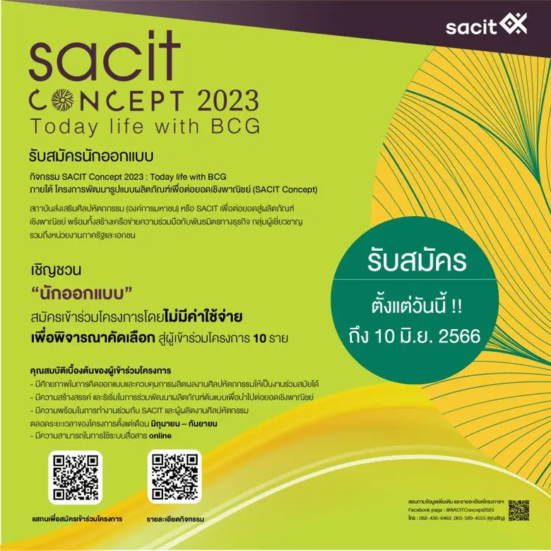 สถาบันส่งเสริมศิลปหัตถกรรมไทย (องค์การมหา...