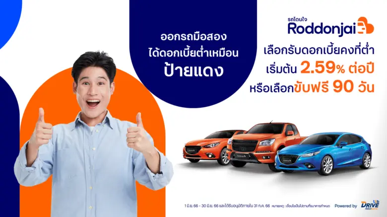 ทีทีบีไดรฟ์ โดยทีเอ็มบีธนชาต มุ่งมั่นในกา...