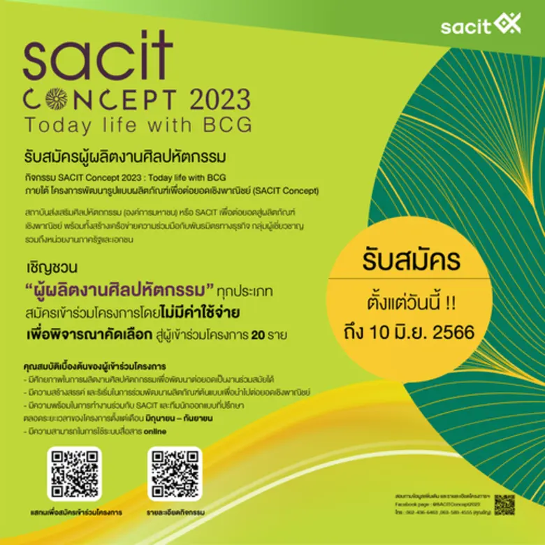 สถาบันส่งเสริมศิลปหัตถกรรมไทย (องค์การมหา...