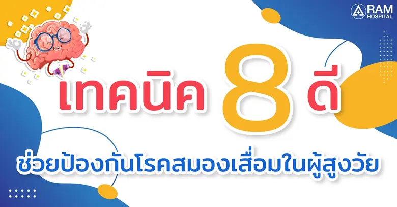 เมื่ออายุมากขึ้นบรรดาโรคภัยต่างๆ ก็มักจะเ...