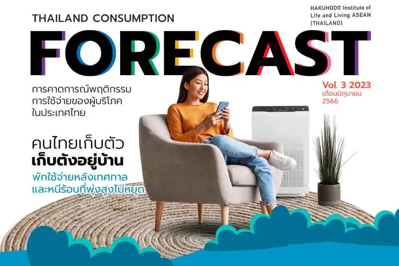 สถาบันวิจัยความเป็นอยู่ฮาคูโฮโด อาเซียน (...