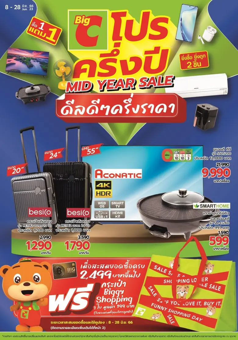บริษัท บิ๊กซี ซูเปอร์เซ็นเตอร์ จำกัด (มหา...