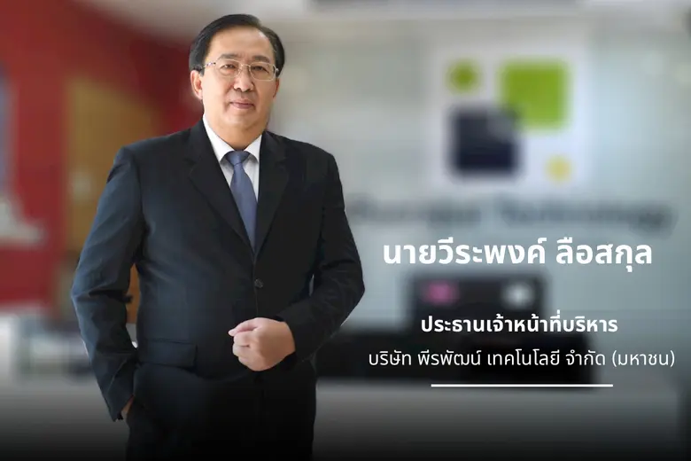 PRAPAT ร่วมโชว์นวัตกรรม CLEANING HYGIENE ...