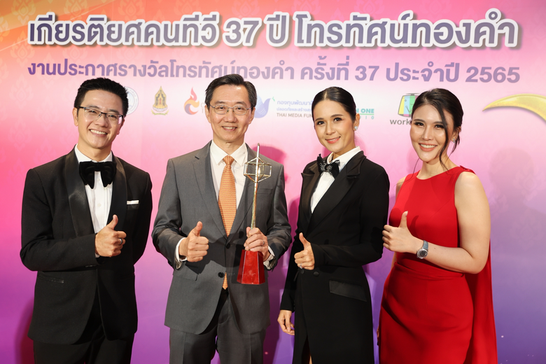 อีกหนึ่งรางวัลแห่งความภาคภูมิใจ การันตีสถ...