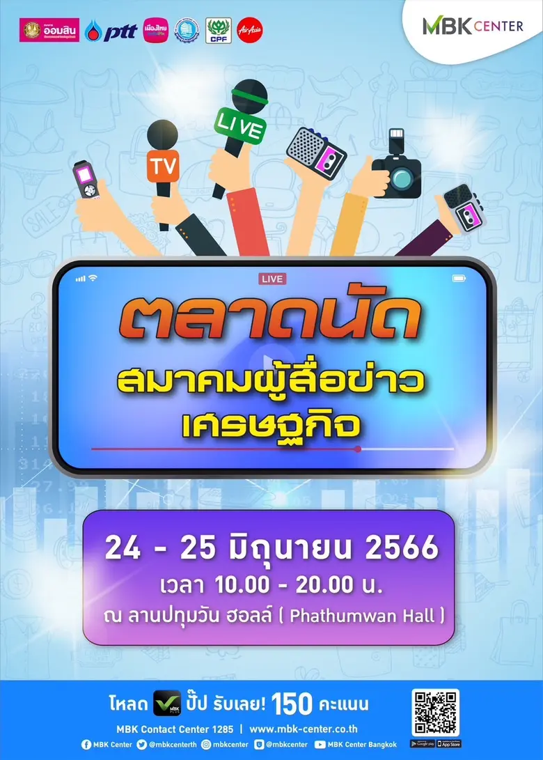 กลับมาอีกครั้ง ศูนย์การค้าเอ็ม บี เค เซ็น...