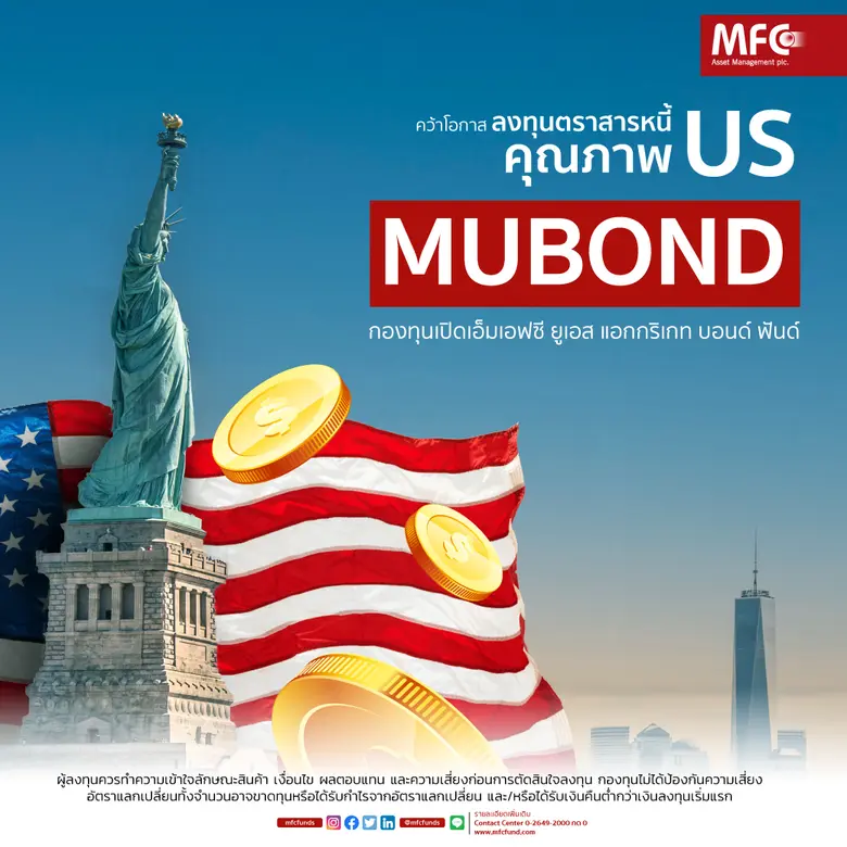 บริษัทหลักทรัพย์จัดการกองทุน เอ็มเอฟซี จำ...