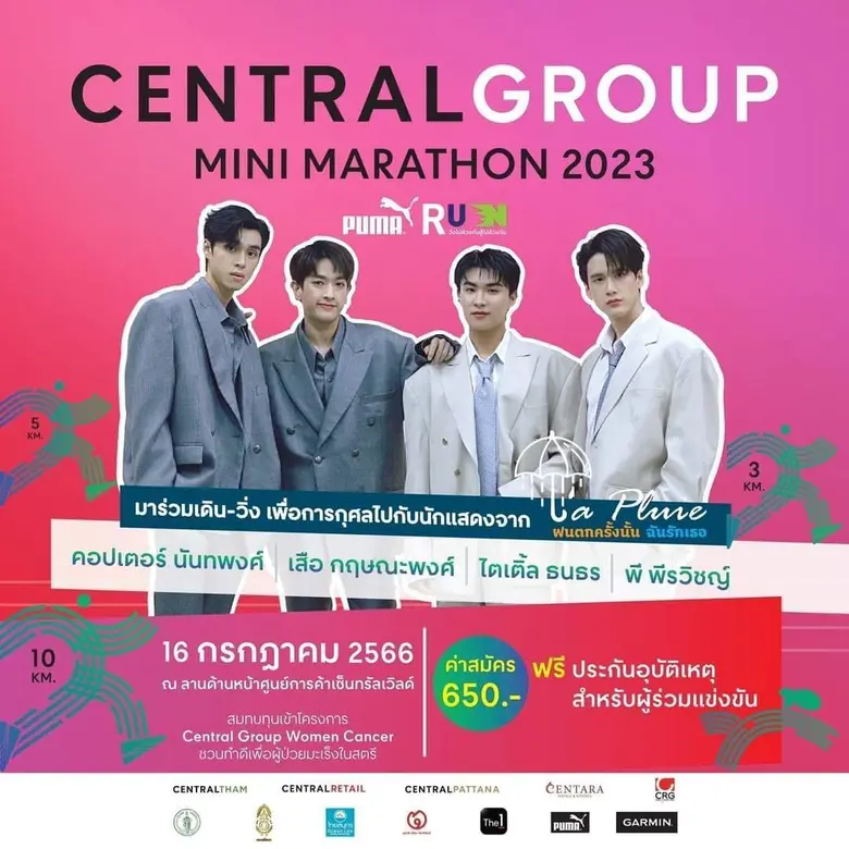 เตรียมปลุกจิตวิญญาณนักวิ่งในตัวให้พร้อม! ...