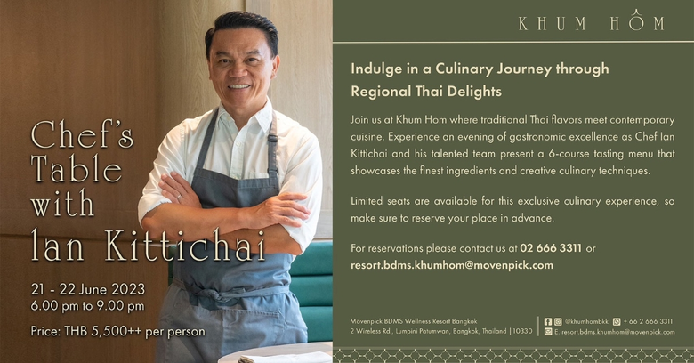 ร่วมสัมผัสประสบการณ์ Chef's Table ดินเนอร...