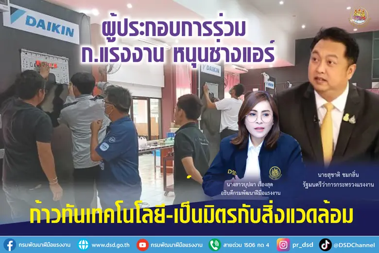 รมว.แรงงาน นายสุชาติ ชมกลิ่น ขานรับนโยบาย...