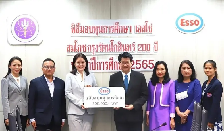 เอสโซ่มอบทุนการศึกษา "เอสโซ่สมโภชกรุงรัตน...
