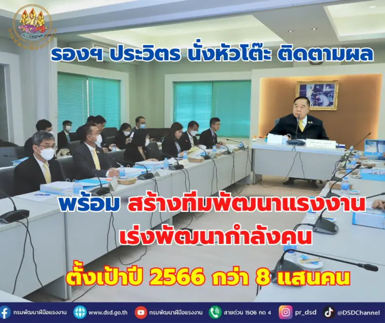 พลเอก ประวิตร วงษ์สุวรรณ นั่งหัวโต๊ะ ประช...