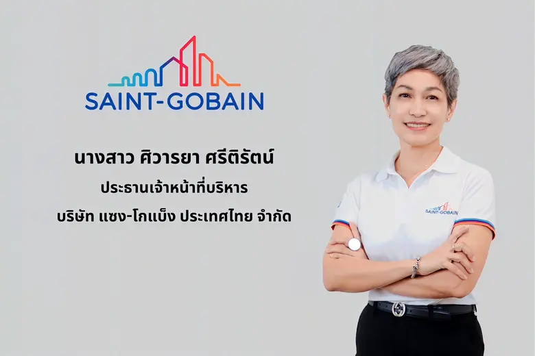 บิวเดอสมาร์ท ผนึก Saint-Gobain เปิดตัว "Saint-Gobain Center" Solution Center ครบวงจรที่สร้างด้วยเทคโนโลยีโมดูลาร์