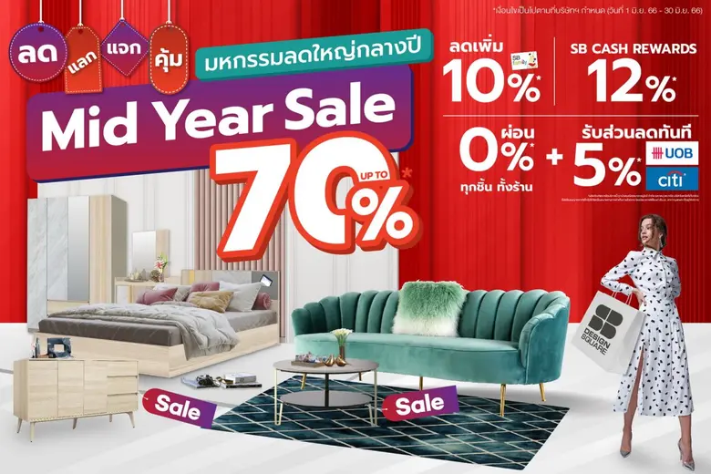 เอสบี ดีไซน์สแควร์ ศูนย์รวมเฟอร์นิเจอร์แล...