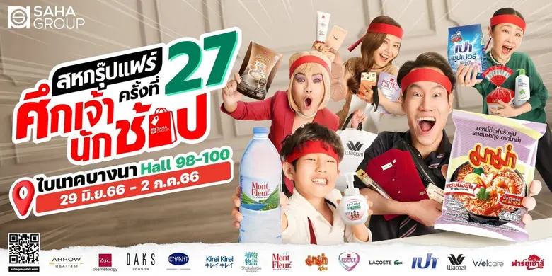 เครือสหพัฒน์ นำนวัตกรรมและสินค้าใหม่ในหมว...