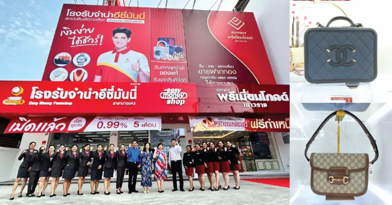 เปิดแล้วโรงรับจำนำอีซี่มันนี่ รูปแบบใหม่!...
