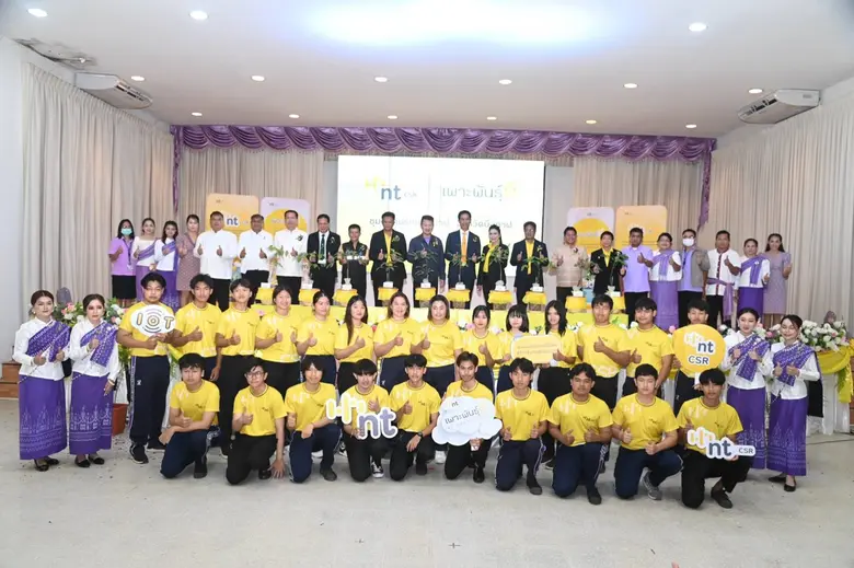 NT เดินหน้า "โครงการเพาะพันธุ์ดี NT Youth Club" พัฒนาความรู้เทคโนโลยีดิจิทัลสู่ชุมชนและเยาวชนในบึงกาฬ