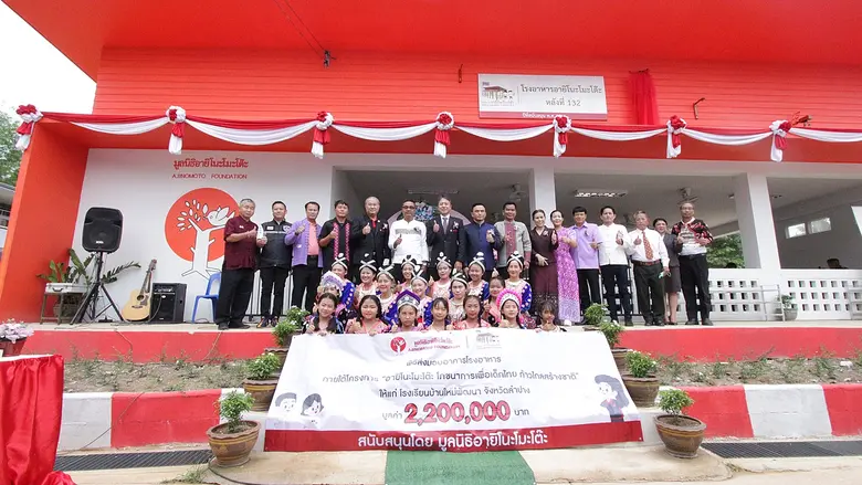 เมื่อวันที่ 13 มิถุนายน 2566 มูลนิธิอายิโ...