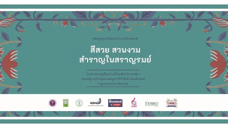 สมาคมเพื่อการพัฒนาศิลปะและหัตถศิลป์ไทยจัด...