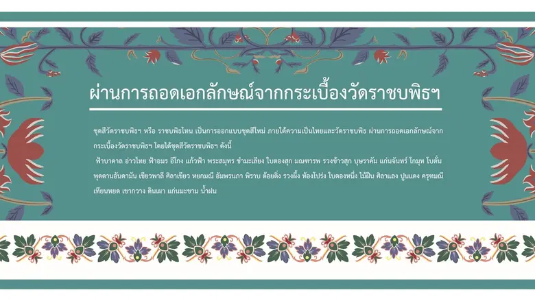 จากชุดสีกระเบื้องเคลือบวัดราชบพิธฯ สู่การสร้างสรรค์ผลงานศิลปะประยุกต์และกิจกรรมดนตรีในสวน