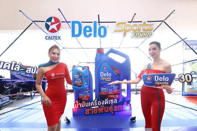 บริษัท เชฟรอน (ไทย) จำกัด ผู้จัดจำหน่ายผล...