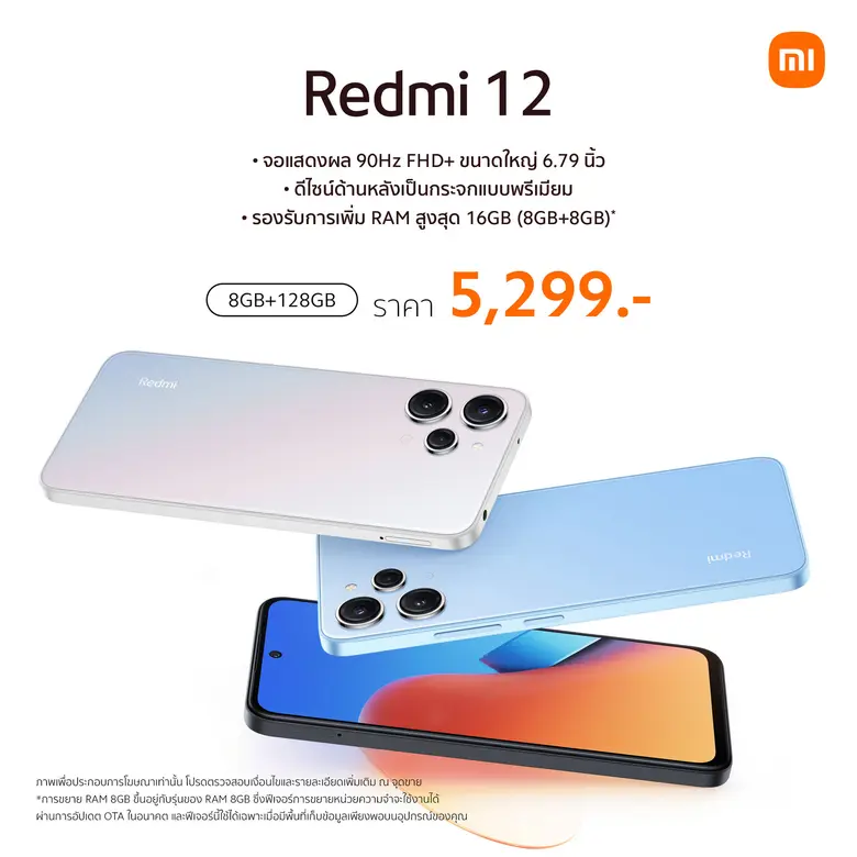 เสียวหมี่วางจำหน่าย 'Redmi 12' สมาร์ทโฟนส...