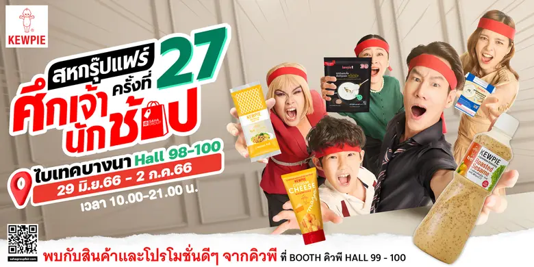 กลับมาอีกครั้งกับงาน Saha Group Fair ครั้...