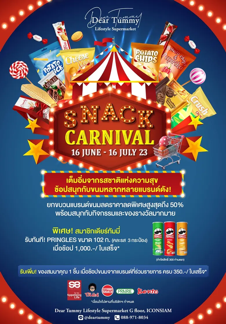 "เดียร์ทัมมี่ ไลฟ์สไตล์ซูเปอร์มาร์เก็ต" ย...