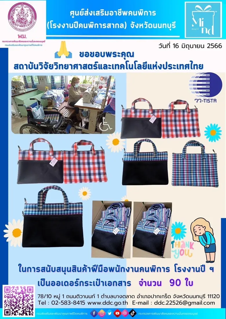 สถาบันวิจัยวิทยาศาสตร์และเทคโนโลยีแห่งประ...