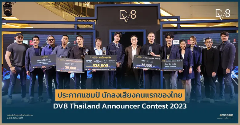 บริษัท ดีวี8 จำกัด (มหาชน) เดินหน้าประกาศ...