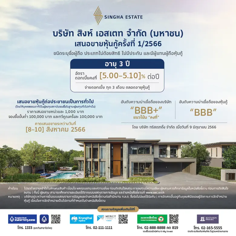 คาดเสนอขายต่อประชาชนเป็นการทั่วไปในเดือนส...