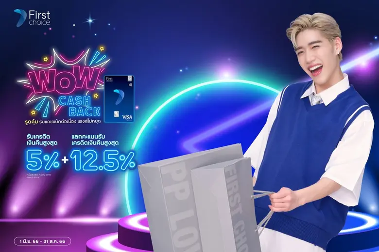 บัตรเครดิตกรุงศรีเฟิร์สช้อยส์ วีซ่า ตอบโจ...