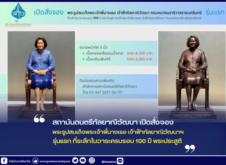 สถาบันดนตรีกัลยาณิวัฒนา PRINCESS GAMADHAN...