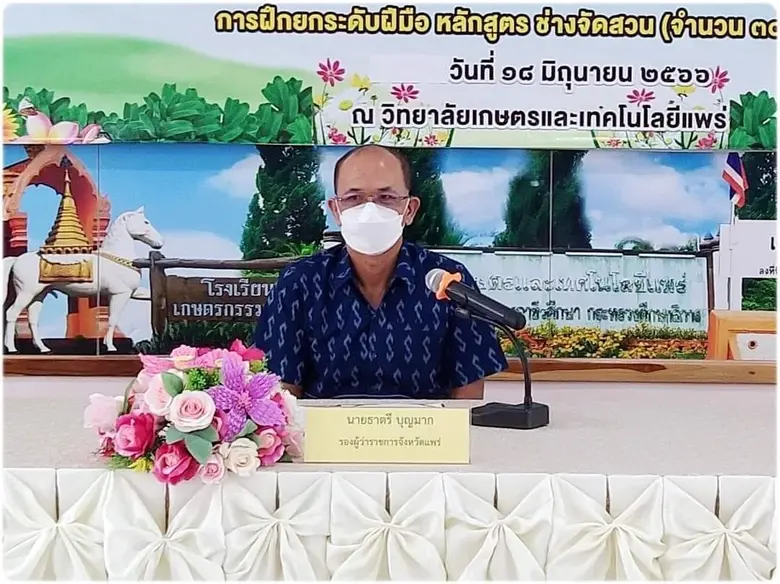 สำนักงานพัฒนาฝีมือแรงงานแพร่ ร่วมกับวิทยา...