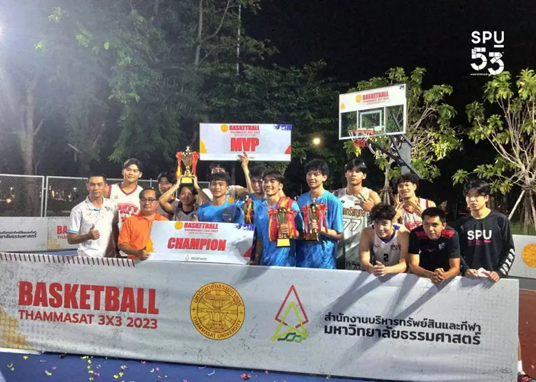 เจ๋งจริง! ทีมนักกีฬาบาสเกตบอลชาย SPU คว้าแชมป์บาสเกตบอล รายการ BASKETBALL TAMMASAT 3?3 2023