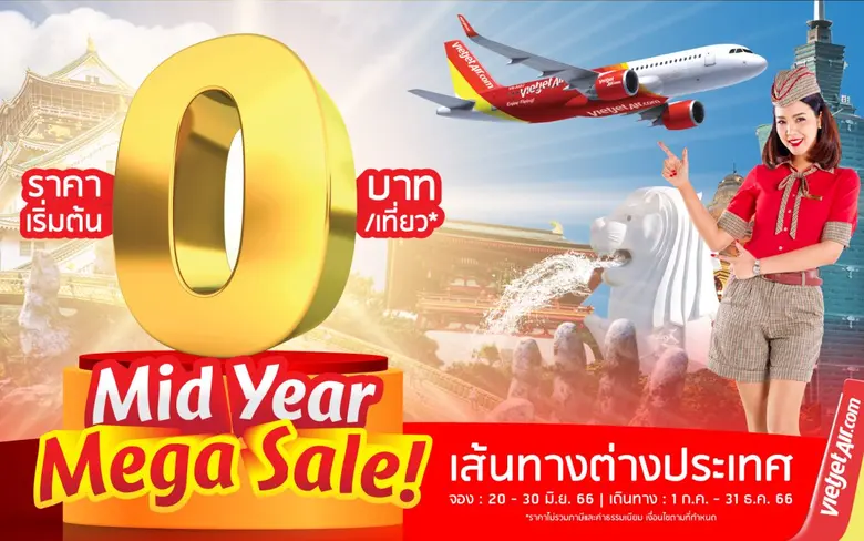 สายการบินไทยเวียตเจ็ทลดกระหน่ำกลางปี 2566...