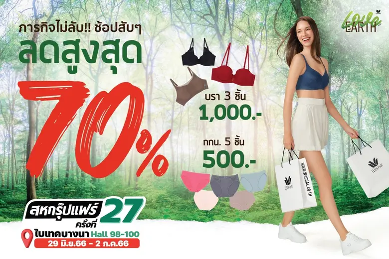 กลับมาอีกครั้งกับงานช้อประดับชาติ สหกรุ๊ป...