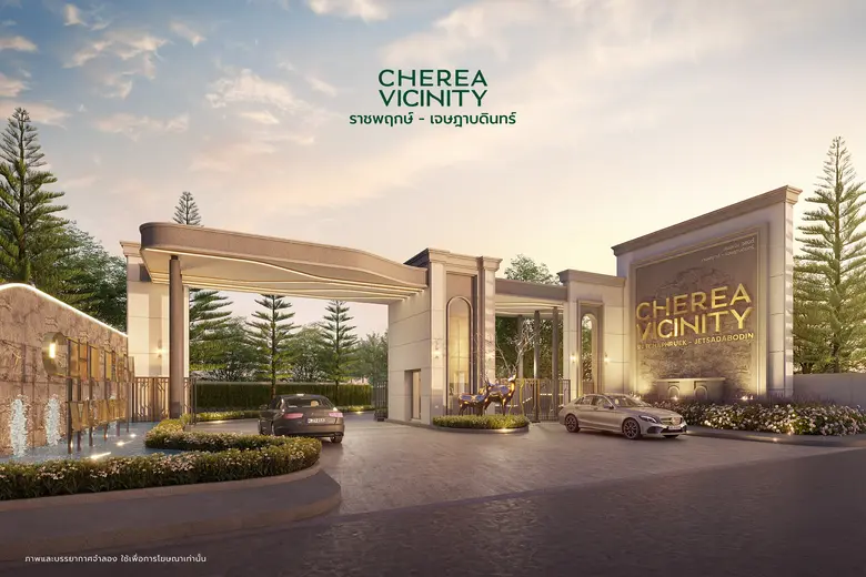 "PEACE" เดินเกมรุกเปิดตัว "CHEREA VICINITY" บ้านและทาวน์โฮมแบรนด์ใหม่ ส่งโครงการแรก "CHEREA VICINITY ราชพฤกษ์ - เจษฎาบดินทร์"