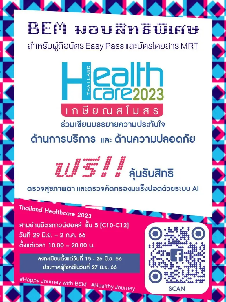 ช่วงเวลาแห่งการดูแลสุขภาพมาถึงแล้ว ขอเชิญ...