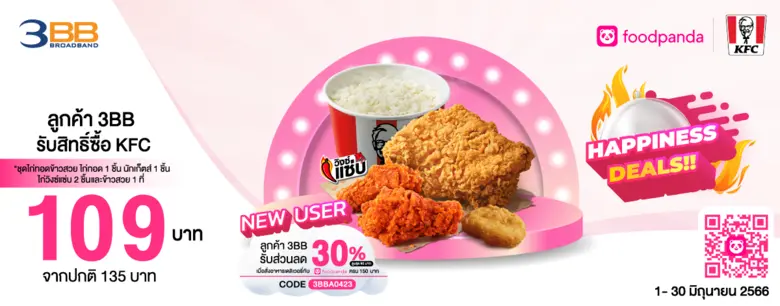 ลูกค้า 3BB รับสิทธิพิเศษแบบไม่ต้องลุ้น ตลอดเดือนมิถุนายน